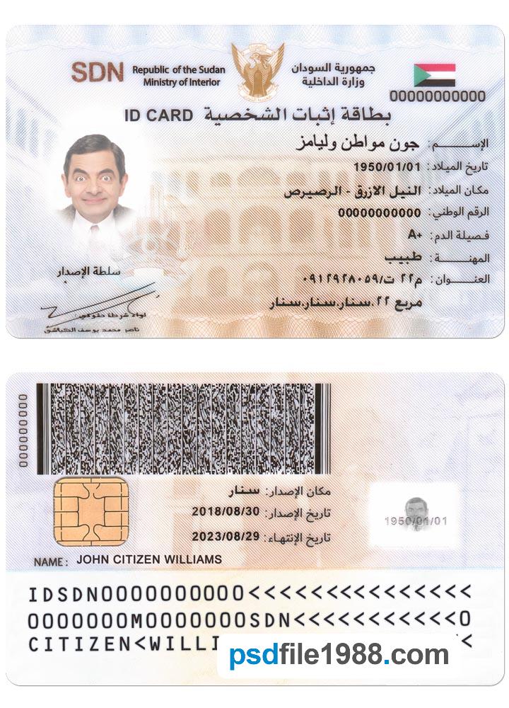 Sudan Identity Card